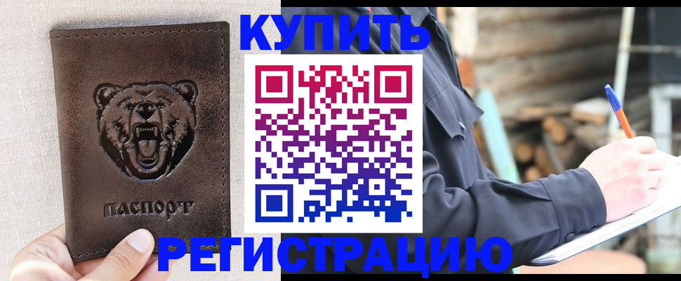 временная регистрация недорого в Усолье-Сибирском