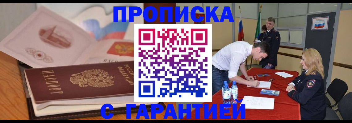 прописка штамп в Усолье-Сибирском