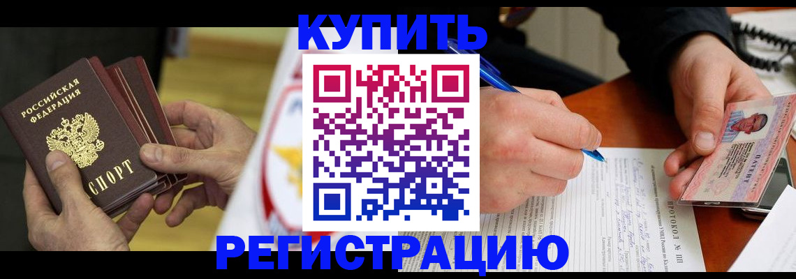 прописка штамп в Усолье-Сибирском